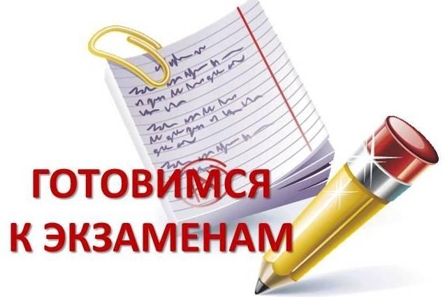 Экзамены 2020 Экзамены 2020