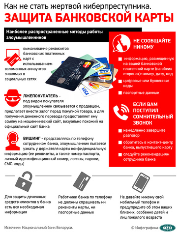 ОРПСВТ КМ УВД Гомельского облисполкома информирует "Не сообщайте кому-либо сведения о банковской карточке, паспортные данные и коды доступа" ОРПСВТ КМ УВД Гомельского облисполкома информирует "Не сообщайте кому-либо сведения о банковской карточке, паспортные данные и коды доступа"
