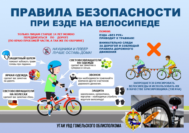 Юный велосипедист! Всегда будь внимателен и осторожен на дороге! Юный велосипедист! Всегда будь внимателен и осторожен на дороге!